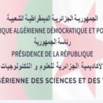 Recrutement de membres permanents à l’Académie Algérienne des Sciences et Technologies (A.A.S.T)