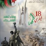 JOURNEE NATIONALE DU CHAHID 18 Février 2026